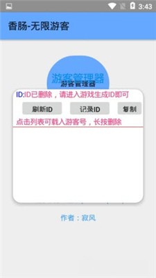 香肠无限游客v1.0图2