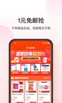 叮当快药v6.6.2图1