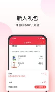 叮当快药v6.6.2图2