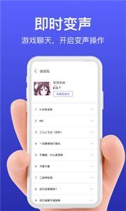 花样变声器v100图1