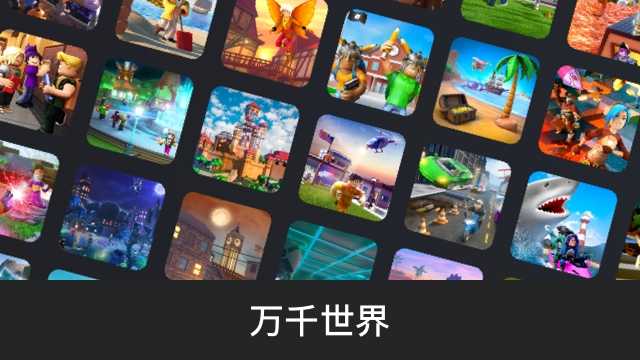 罗布乐思免费中文版下载v2.547.548图3