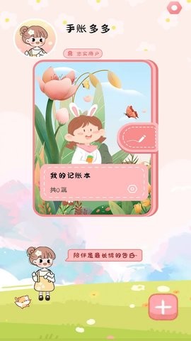 手账多多APPv1.1图3