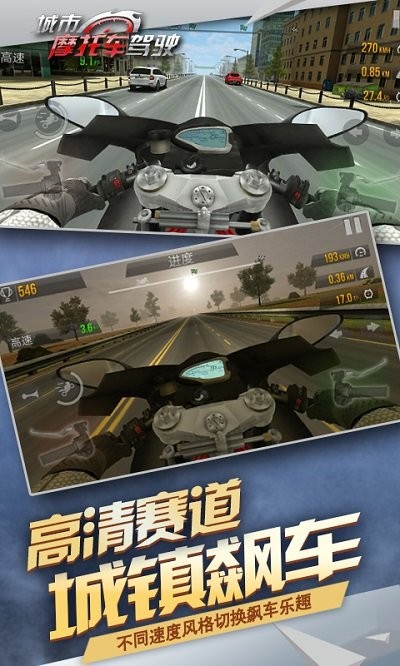 城市摩托驾驶v8.1图1