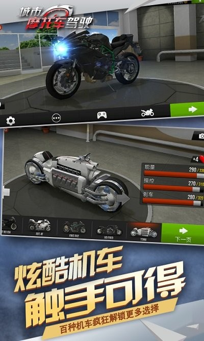 城市摩托驾驶v8.1图2