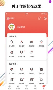 虫虫助手最新版v4.3.8.2图1