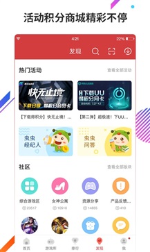 虫虫助手最新版v4.3.8.2图2