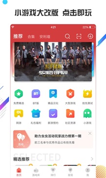 虫虫助手最新版v4.3.8.2图4