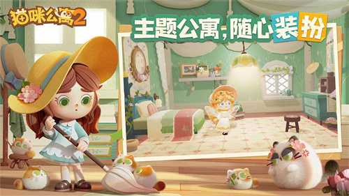 猫咪公寓2测试服v3.9.41图2