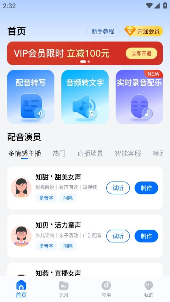 配音工厂v1.0.0.0图3