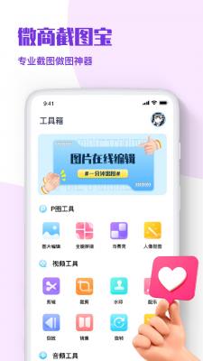 截图王手机版v1.4.4图3