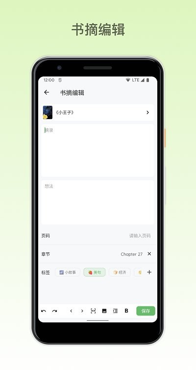 纸间书摘v3.9.8图1