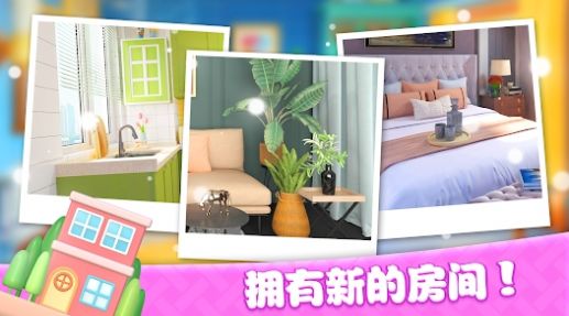 梦想家园装扮小屋v1.0.1图3