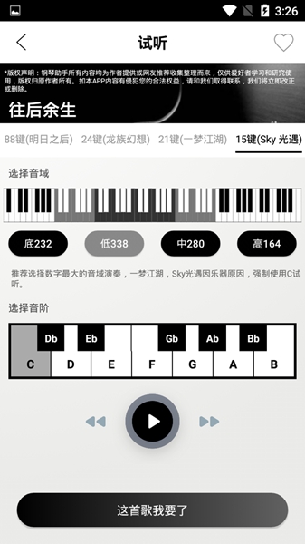 钢琴助手v14.1.0图2