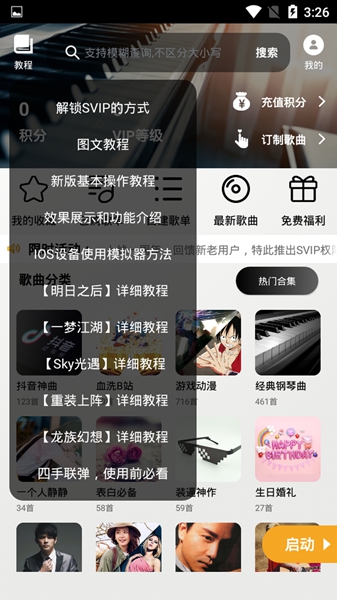 钢琴助手v14.1.0图3