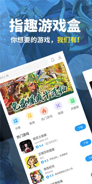 指趣游戏盒安卓版v4.3.0图3