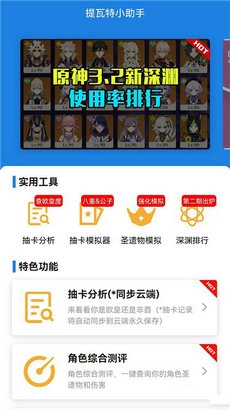 提瓦特小助手appv2.7.0图1