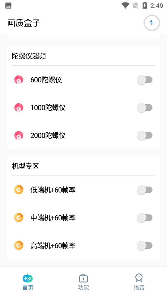 cchzpro画质盒子v1.3图1