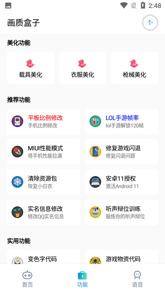 cchzpro画质盒子v1.3图2