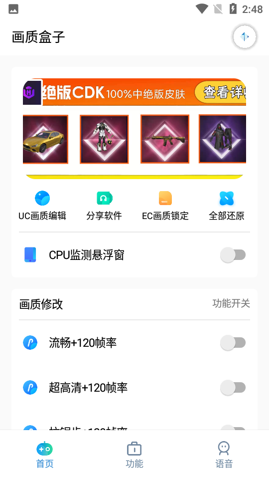 cchzpro画质盒子v1.3图3