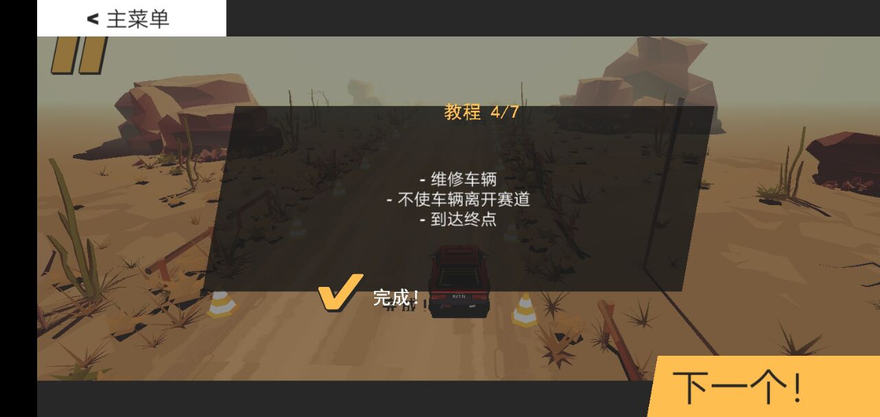 代号轨驶v1.8.0.3图1