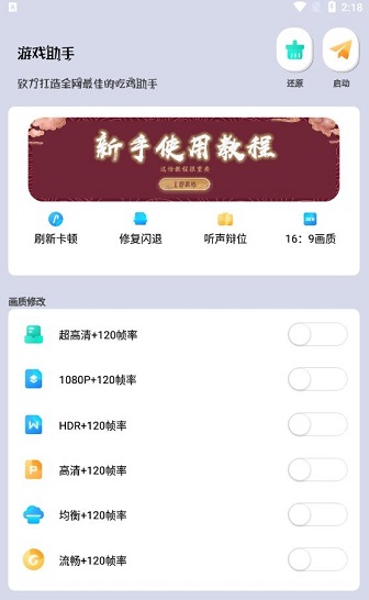 雪花画质助手v9.0.91图1