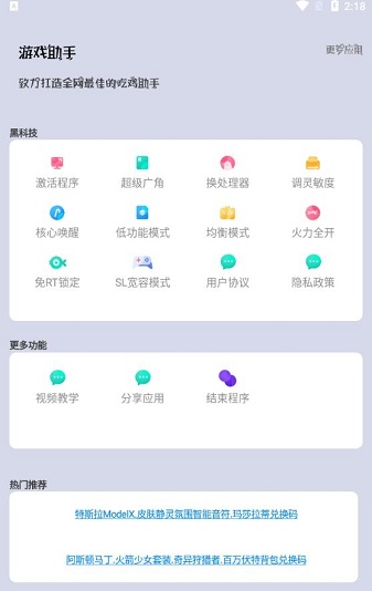 雪花画质助手v9.0.91图3