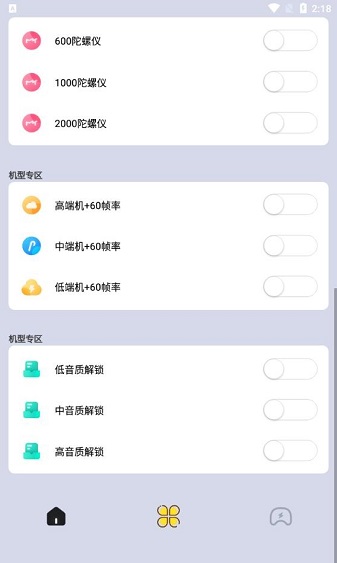 雪花画质助手v9.0.91图4