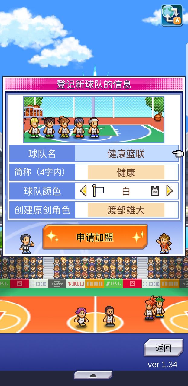 篮球热潮物语无限金币版