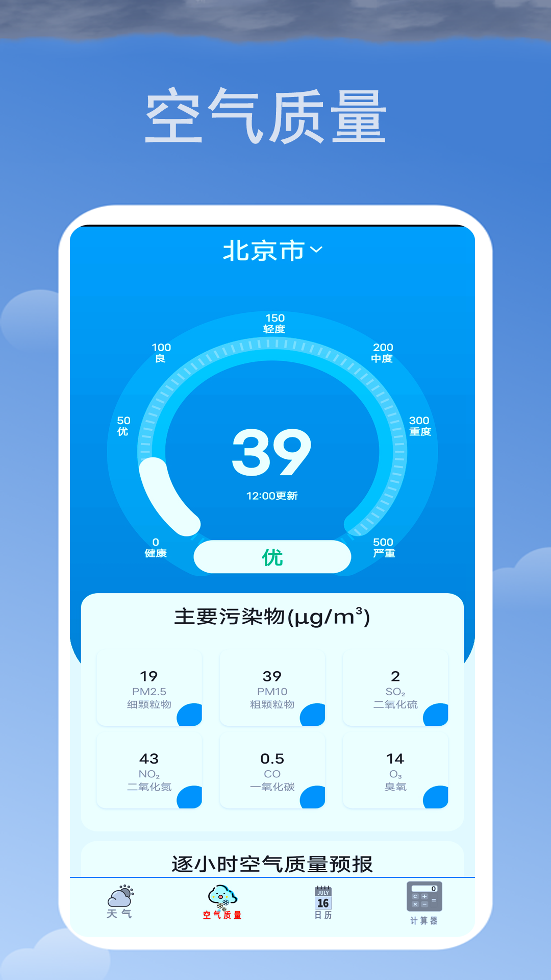 365天气日历免费下载去广告v1图1