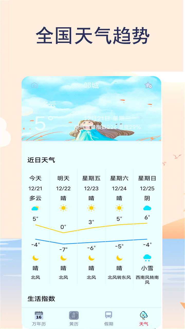 365天气日历免费下载去广告v1图2