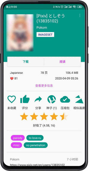 ehviewer绿色版1.7.26v2.7.0图4