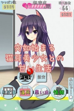 猫娘在家安卓版v1.0.0图1