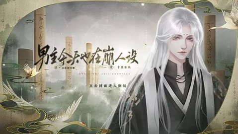 男主今天也在崩人设v2.9图2