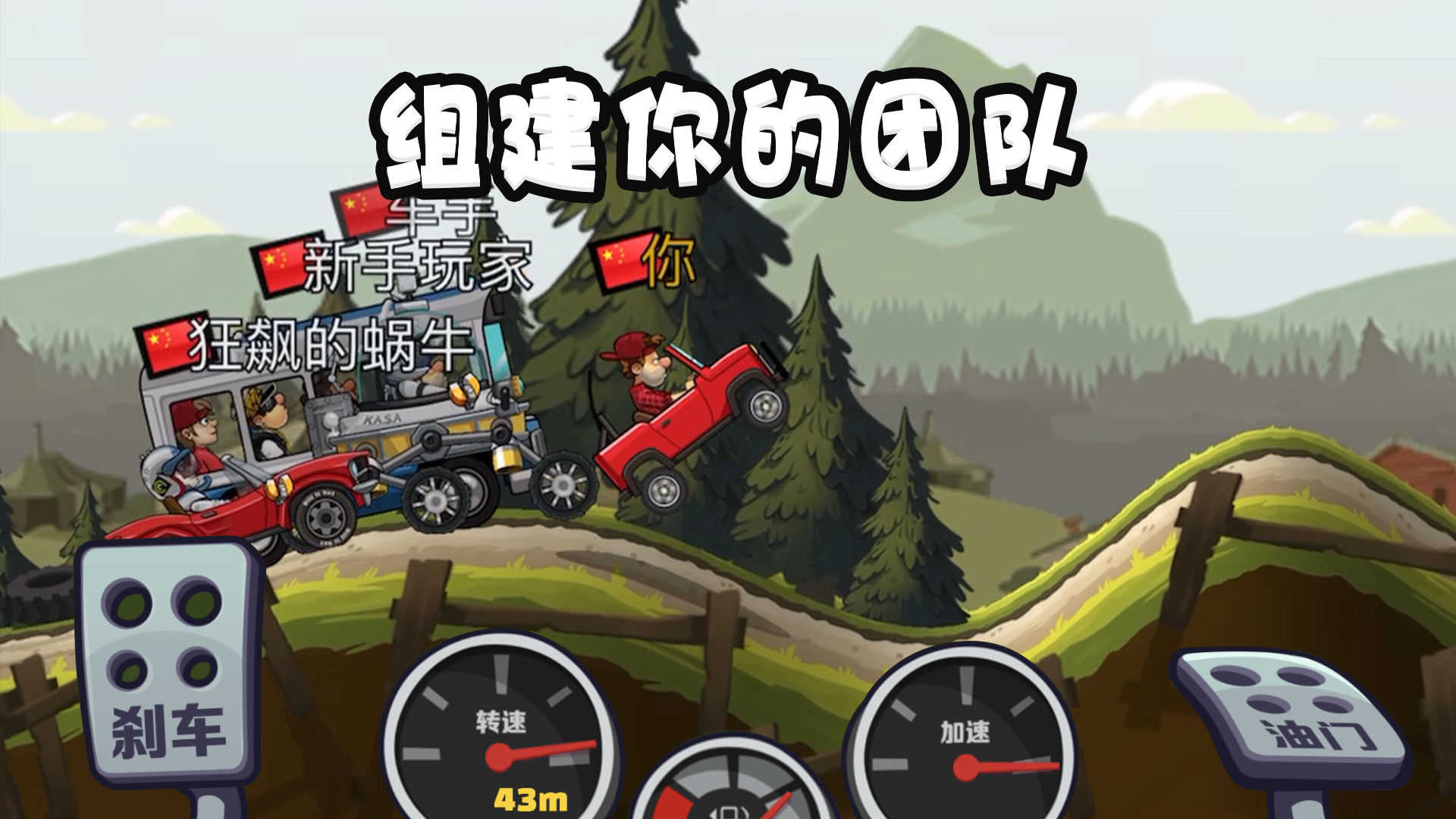 登山赛车2国际服v1.54.2图2