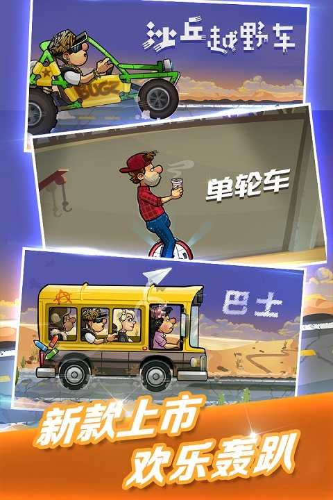 登山赛车2内购免费v1.54.2图3