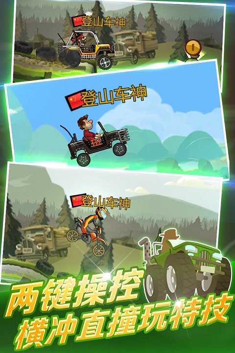 登山赛车2内购免费v1.54.2图4