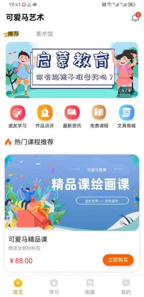 可爱马美术v1.0.7图1