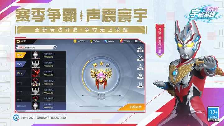 奥特曼宇宙英雄无限充值版v6.0.2图5