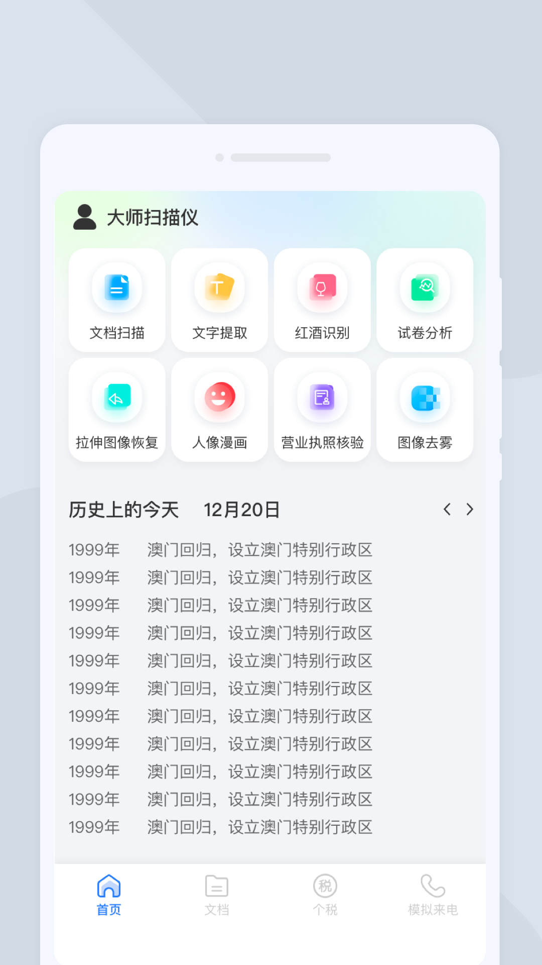 大师扫描仪v1.0.0图3