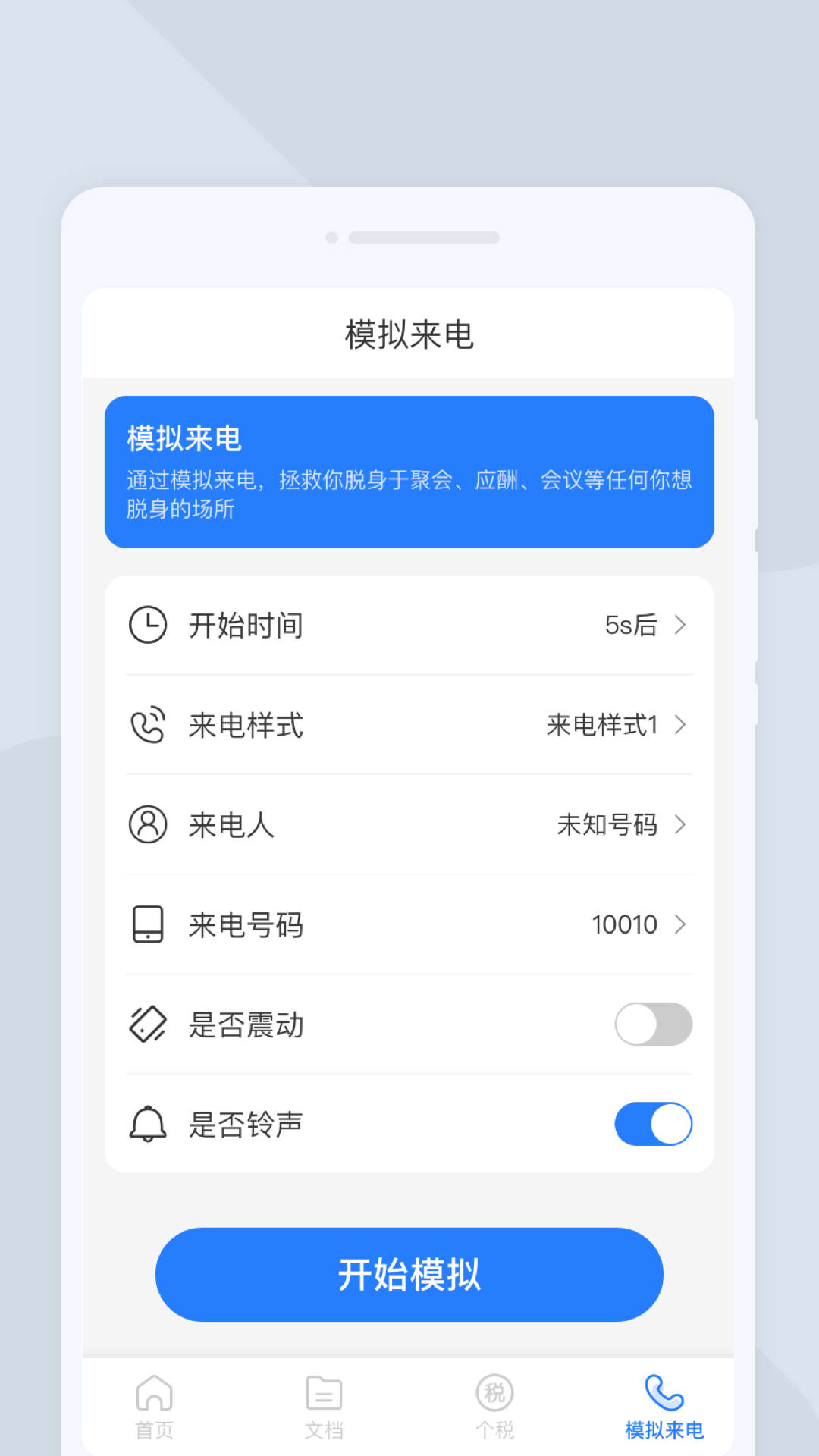 大师扫描仪v1.0.0图2