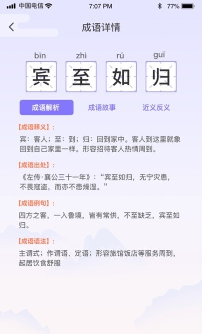 成语强人v1.0.0图2