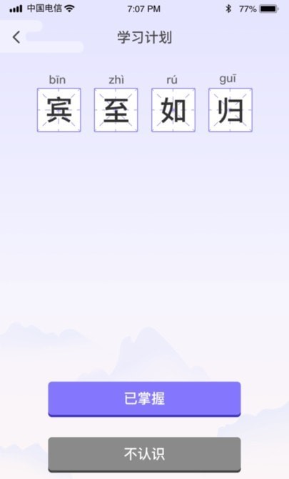 成语强人v1.0.0图1