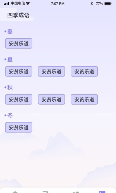 成语强人v1.0.0图3