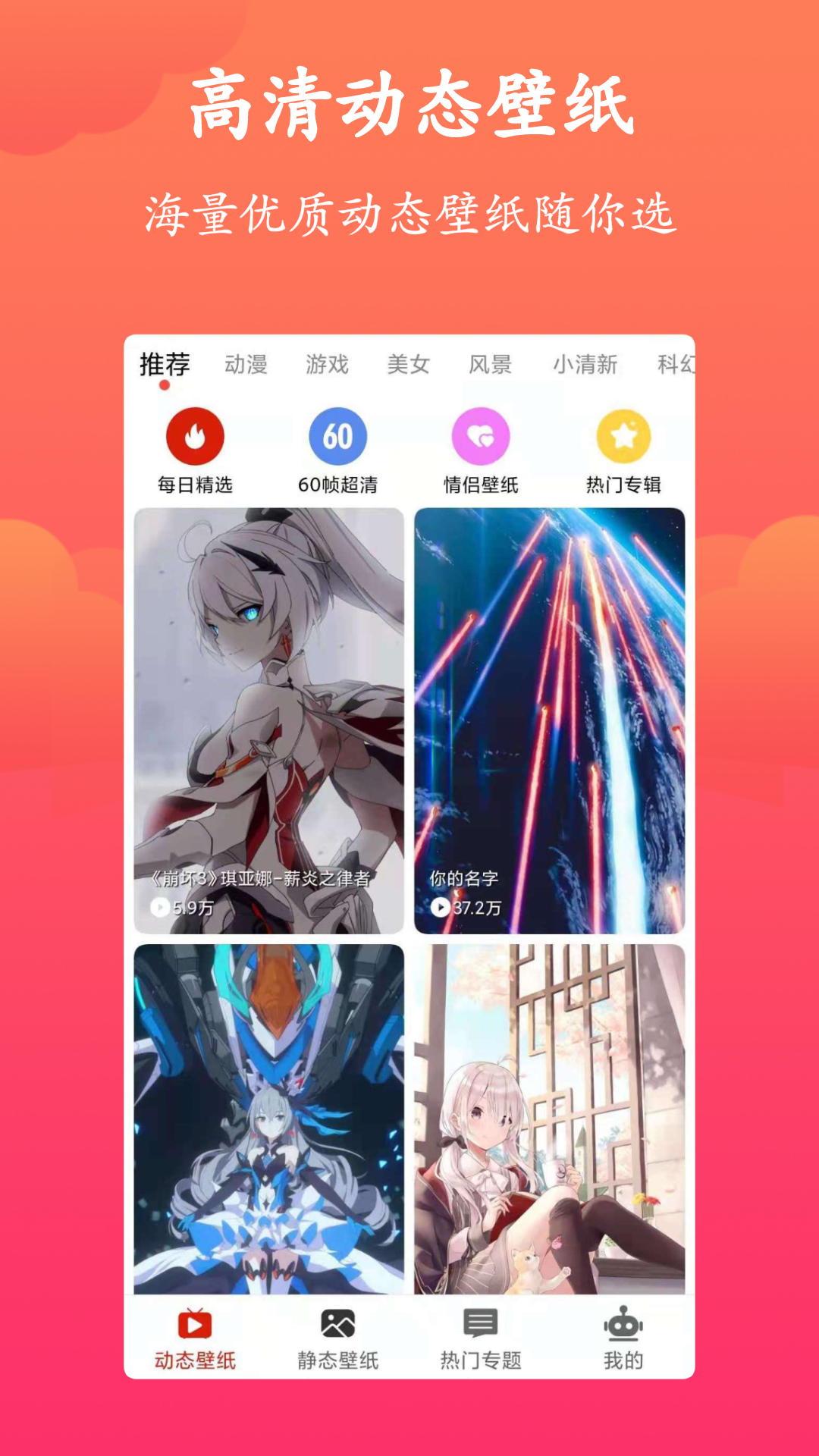 神奇动态壁纸v10.0.2图2