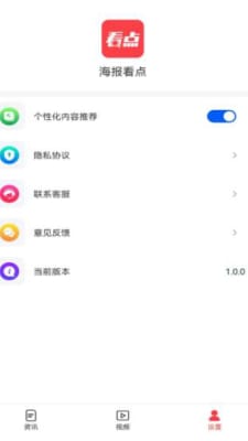 海报看点v1.0.0图3