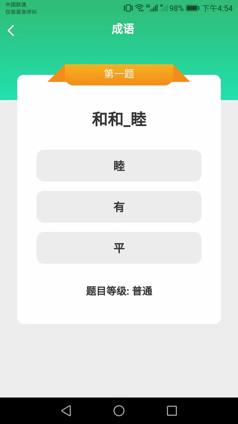 成语智能宝v2.0.2图1