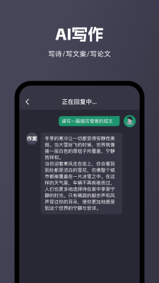 智能问答大师v1.0.0图3