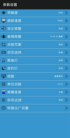 FishRad(探鱼工具)v2.3.1图3