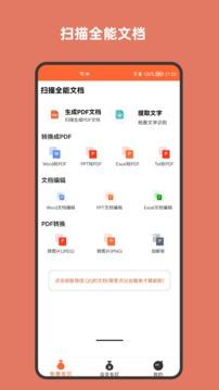 扫描全能文档v7.0图3