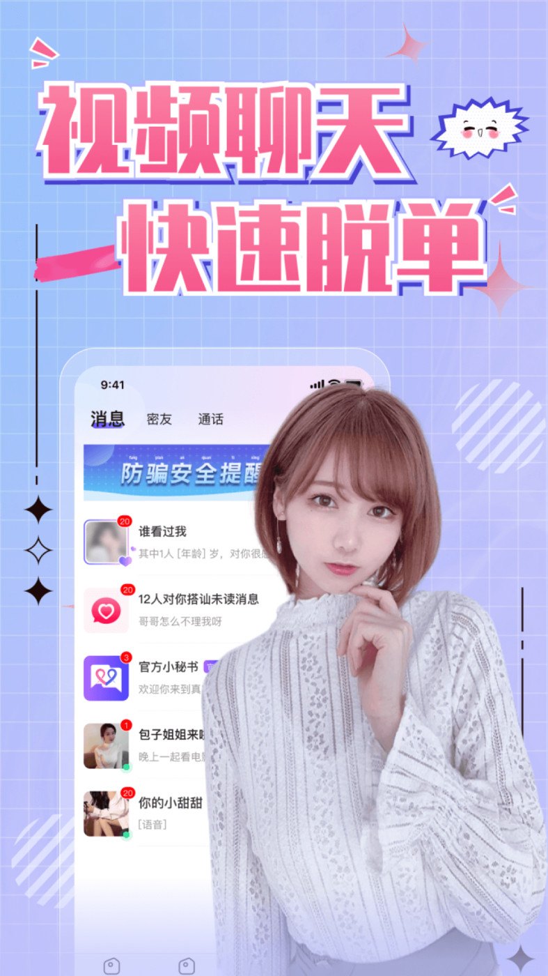 同城寻缘v1.2.9图2